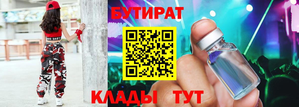 БУТИРАТ BDO 33%  Бутират  Можга  Вход с VPN 