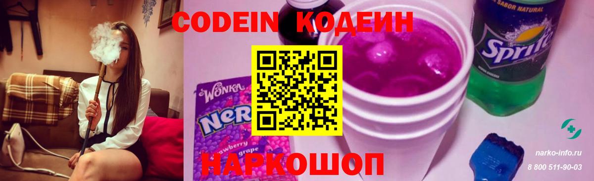 Кодеиновый сироп Lean Purple Drank  Вход с VPN  Можга  Codein напиток Lean (лин) 